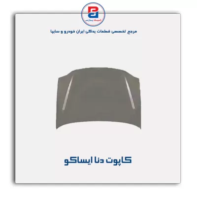 کاپوت دنا ایساکو