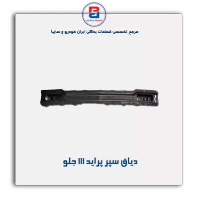 دیاق سپر پراید 111-سایپا یدک