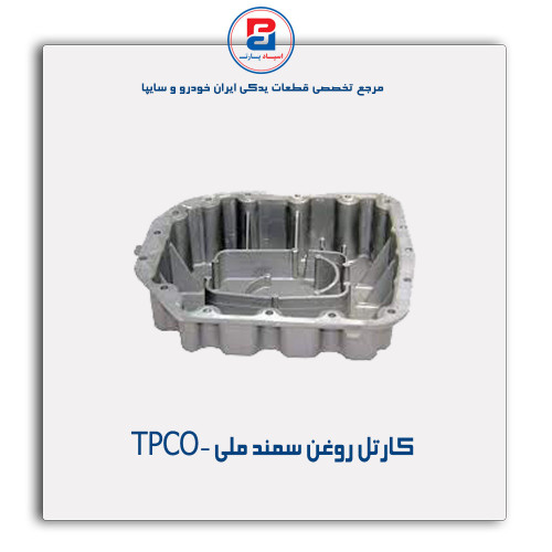 کارتل روغن سمند ملی -TPCO