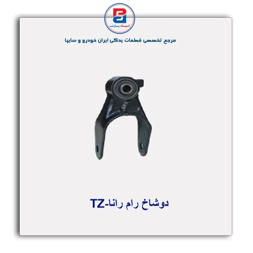 دوشاخ رام رانا-TZ