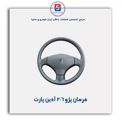 فرمان پژو 206 آذین پارت