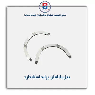 بغل یاتاقان  پراید  IBBC