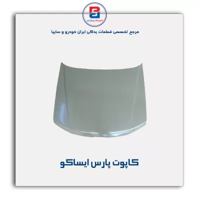 کاپوت پارس ایساکو