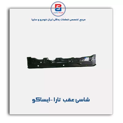 شاسی عقب  تارا -ایساکو