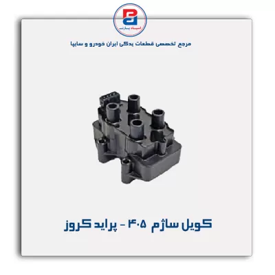 کویل ساژم  405 - پراید کروز