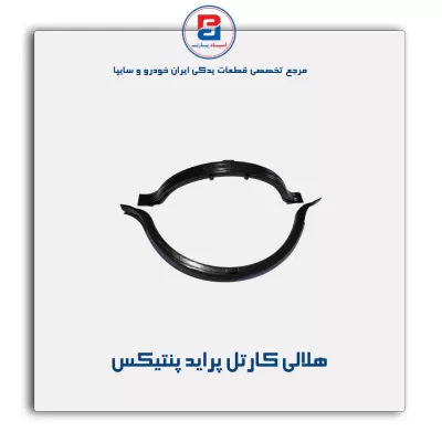 هلالی  کارتل پراید پنتیکس