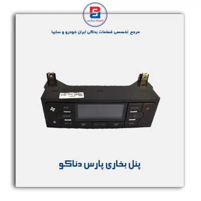 پنل بخاری پارس دناکو