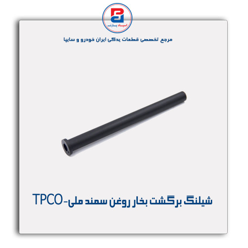شیلنگ برگشت بخار روغن سمند ملی-TPCO