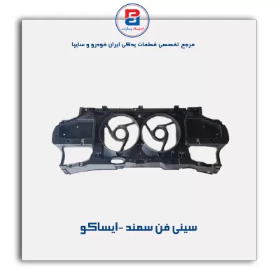 سینی فن سمند -ایساکو