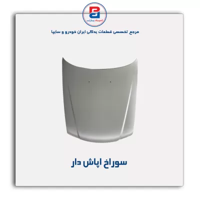کاپوت  سمند -ایساکو