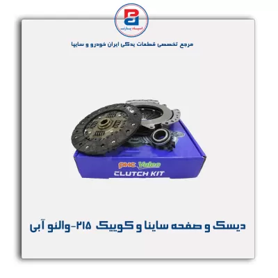دیسک و صفحه ساینا و کوییک  215-والئو آبی