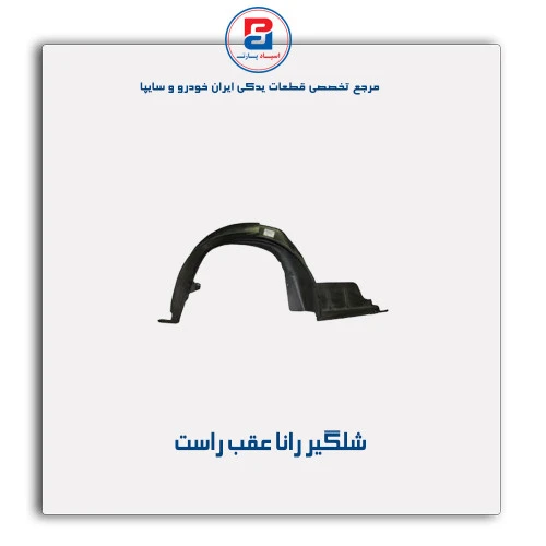 شلگیر رانا-مژده وصل