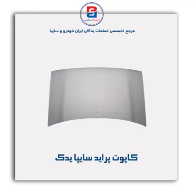 کاپوت پراید سایپا یدک