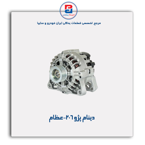 دینام پژو 206-عظام