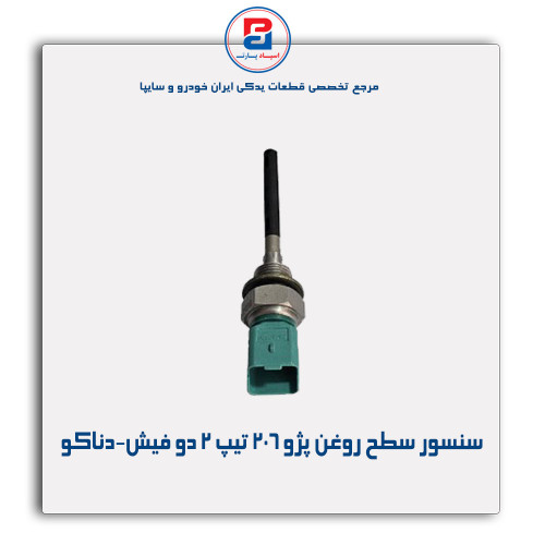 سنسور سطح روغن پژو 206-دناکو