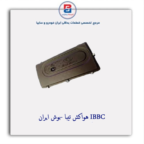 هواکش تیبا -بوش ایران IBBC