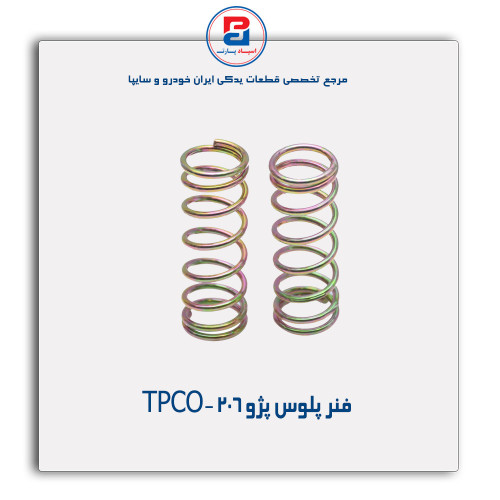 فنر پلوس پژو 206 -TPCO