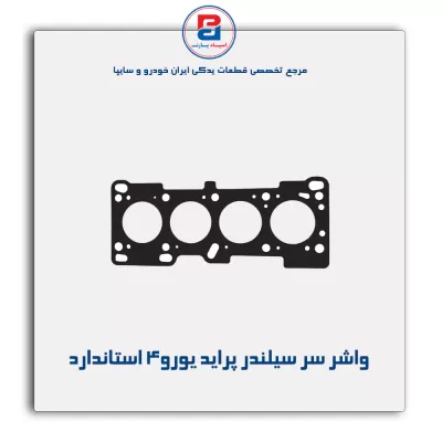 واشر سر سیلندر پراید یورو4 پاور کلیک