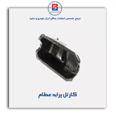 کارتل پراید عظام