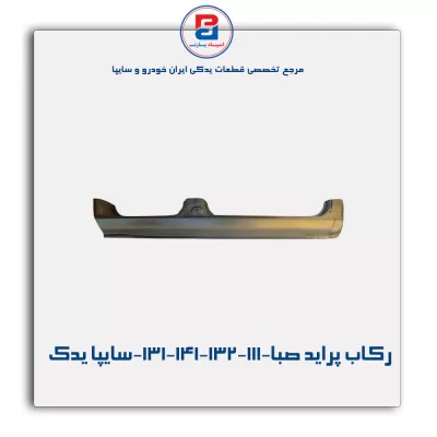رکاب پراید صبا-131-141-132-111-سایپا یدک