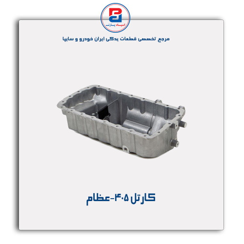 کارتل 405-عظام