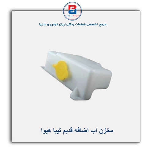 مخزن اب اضافه قدیم تیبا هیوا