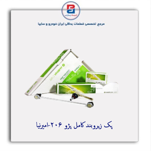پک زیروبند کامل پژو 206-امیرنیا