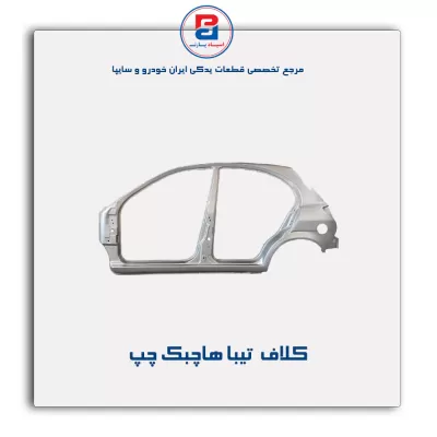 کلاف  تیبا-سایپا یدک
