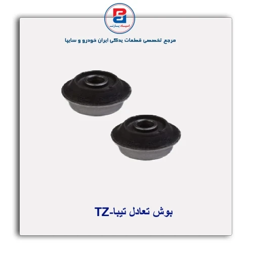 بوش تعادل تیبا-TZ