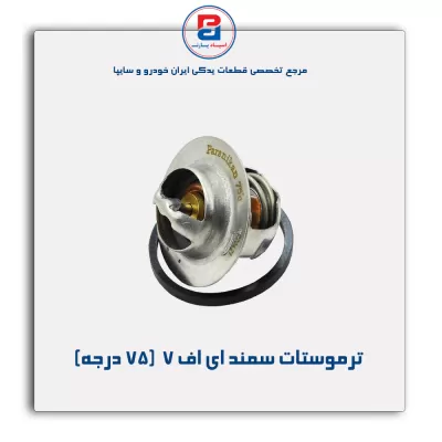ترموستات سمند ملی -پارس نیکان