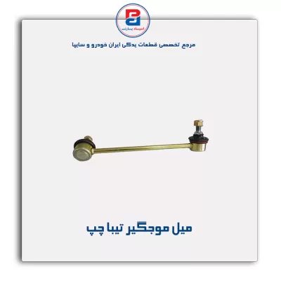 میل موجگیر تیبا -امیرنیا
