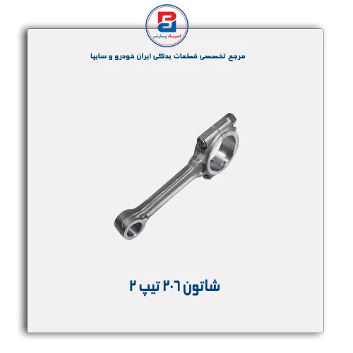 شاتون 206 -عظام