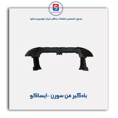 بادگیر فن سورن -ایساکو