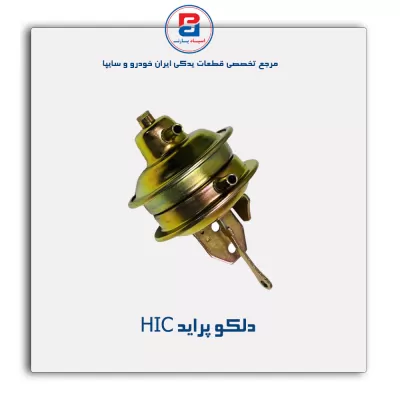 دلکو پراید HIC