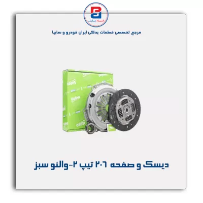 دیسک و صفحه  206 تیپ 2-والئو سبز