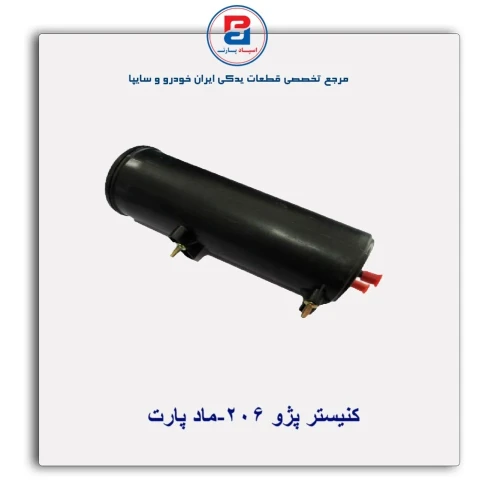 کنیستر پژو 206-ماد پارت