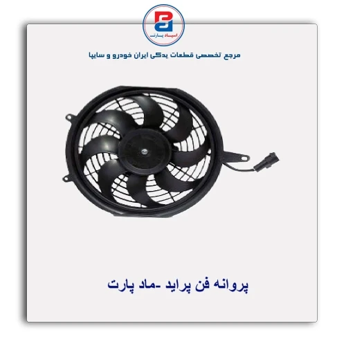 پروانه فن پراید -ماد پارت