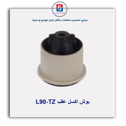 بوش اکسل عقب L90-TZ