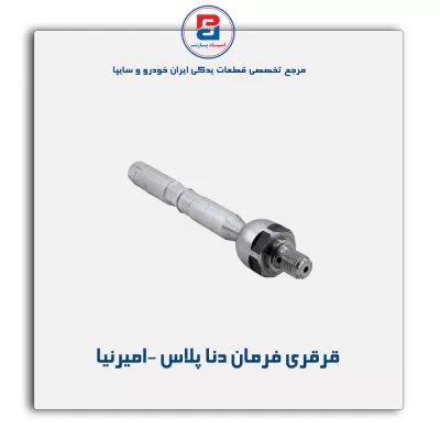 قرقری فرمان دنا پلاس -امیرنیا