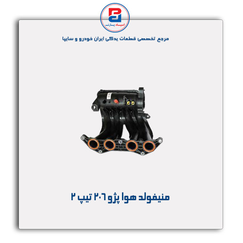 منیفولد هوا پژو 206-مژده وصل