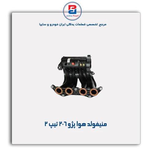 منیفولد هوا پژو 206-مژده وصل