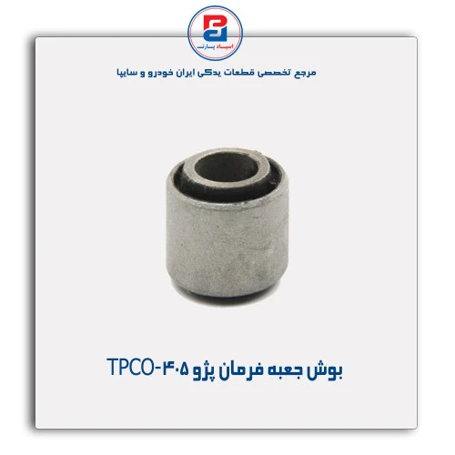 بوش جعبه فرمان پژو 405-TPCO