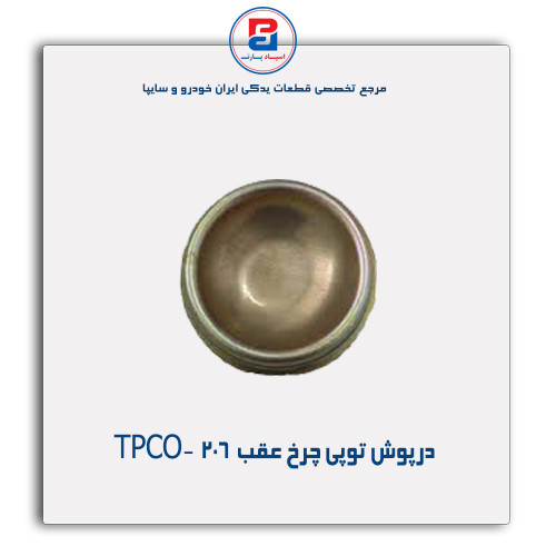 درپوش توپی چرخ عقب  206  -TPCO