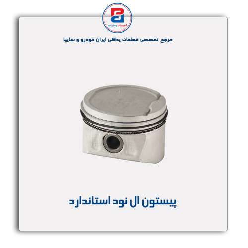 پیستون ال نود -عظام