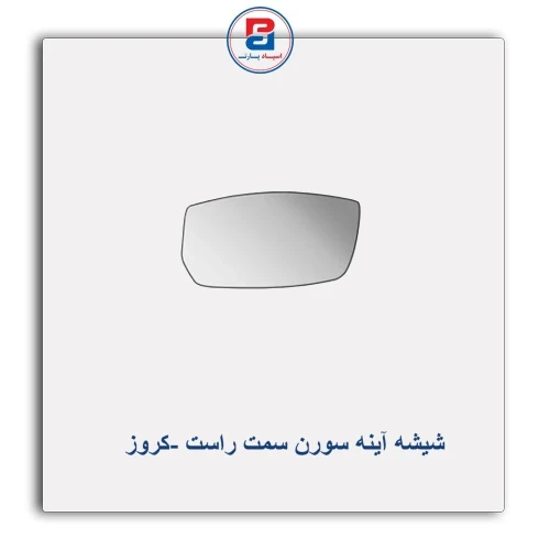 شیشه آینه سورن-کروز