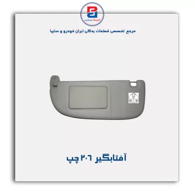 آفتابگیر 206-آذین پارت