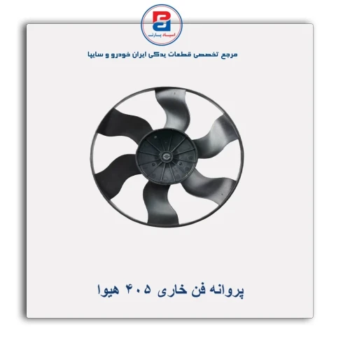 پروانه فن خاری 405 هیوا