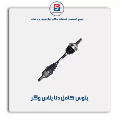 پلوس کامل دنا پلاس وگر