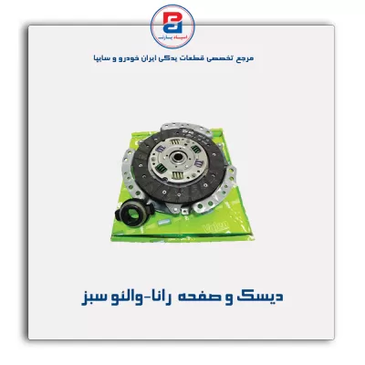 دیسک و صفحه  رانا-والئو سبز