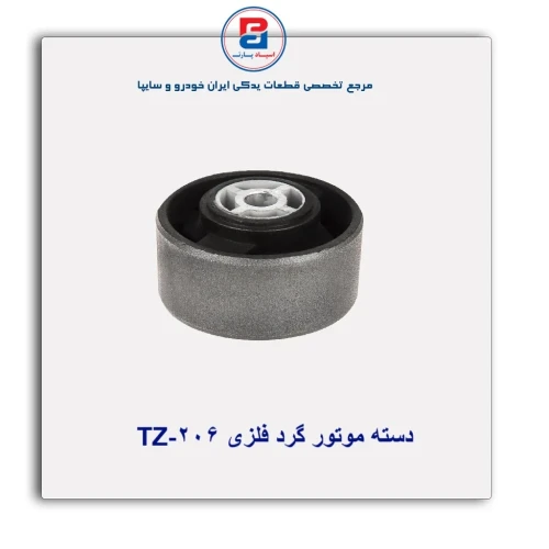 دسته موتور گرد فلزی 206-TZ